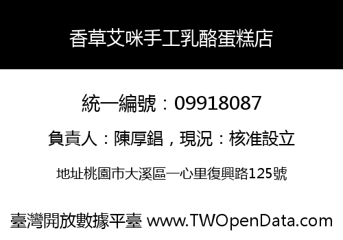 香草艾咪手工乳酪蛋糕店