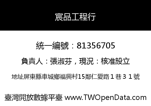 宸品工程行