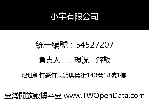 小宇有限公司