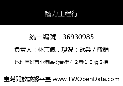鐳力工程行