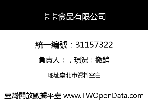 卡卡食品有限公司