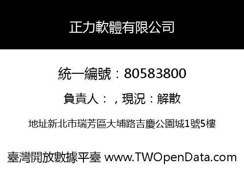 正力軟體有限公司