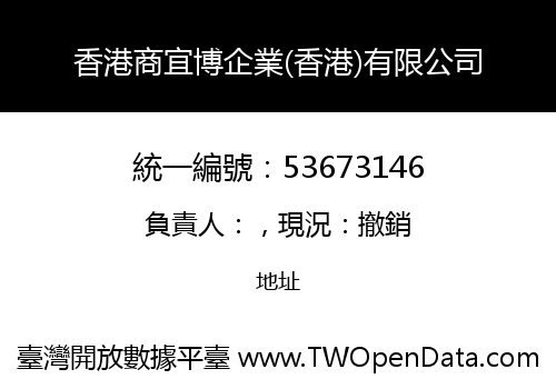 香港商宜博企業(香港)有限公司