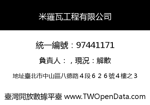 米羅瓦工程有限公司