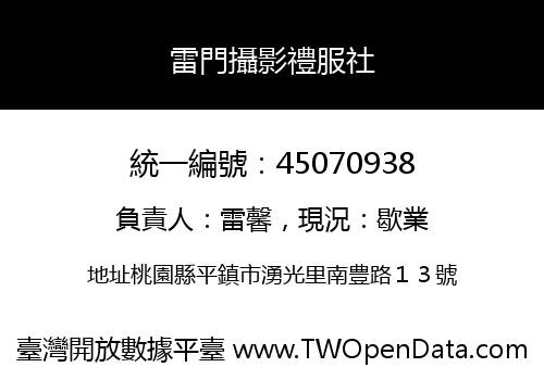 雷門攝影禮服社