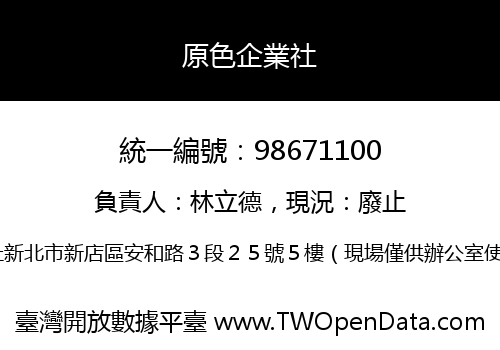 原色企業社