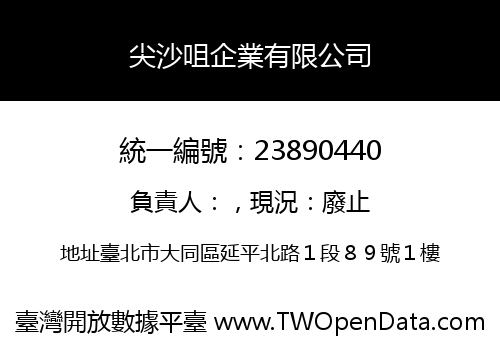 尖沙咀企業有限公司