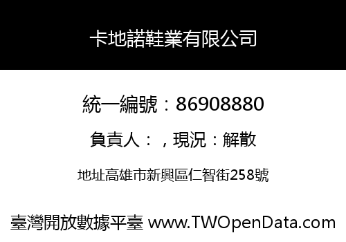 卡地諾鞋業有限公司