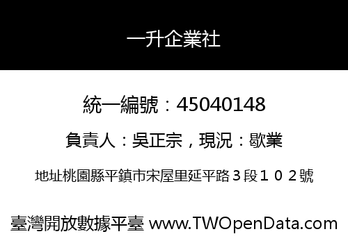 一升企業社