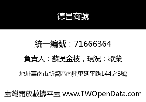 德昌商號