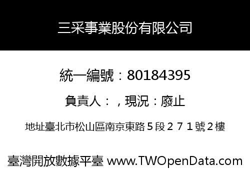 三采事業股份有限公司