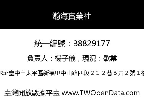 瀚海實業社