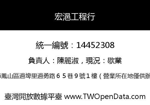 宏浥工程行