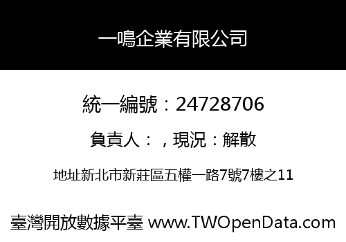 一鳴企業有限公司