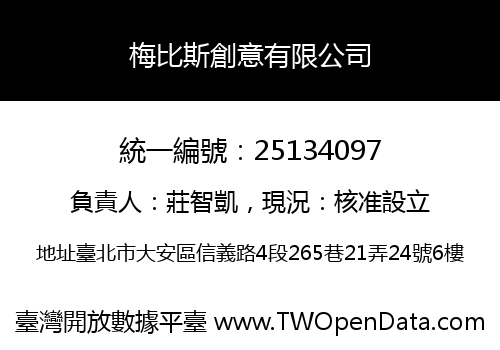 梅比斯創意有限公司