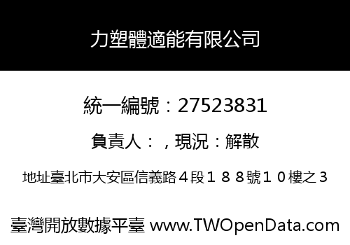 力塑體適能有限公司