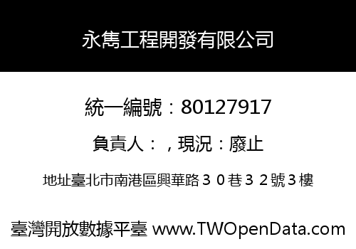 永雋工程開發有限公司