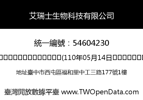 艾瑞士生物科技有限公司