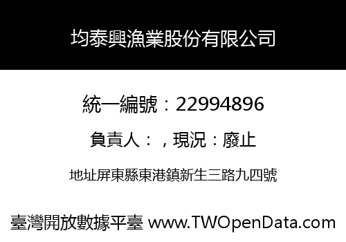 均泰興漁業股份有限公司