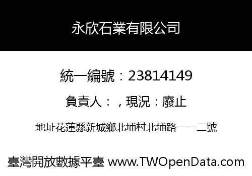 永欣石業有限公司