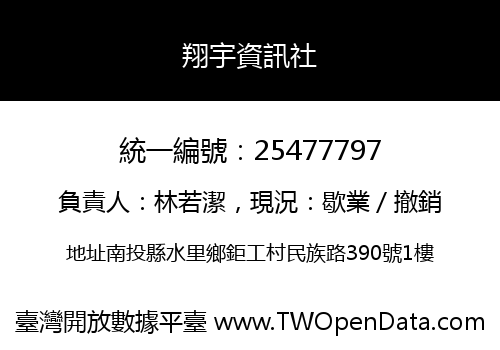 翔宇資訊社