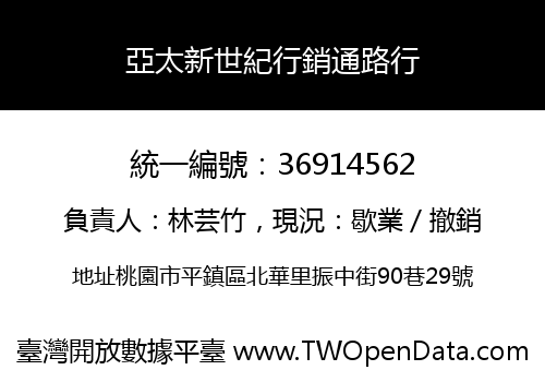亞太新世紀行銷通路行