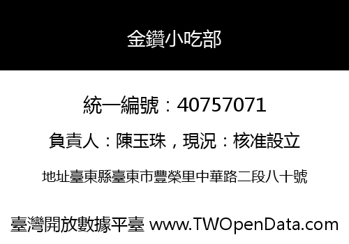 金鑽小吃部