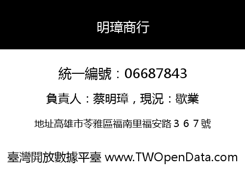 明璋商行