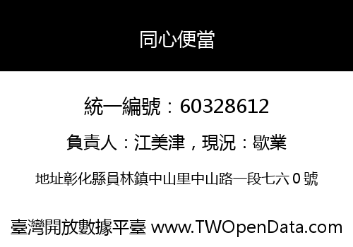 同心便當