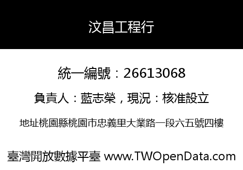 汶昌工程行