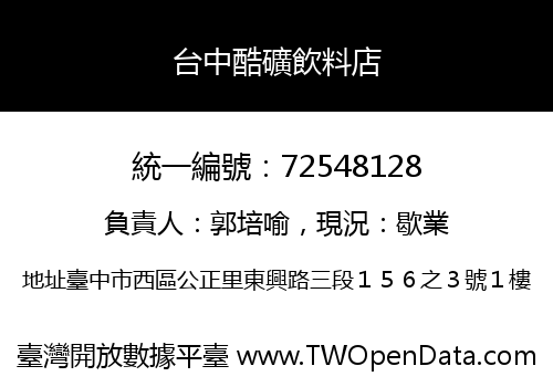 台中酷礦飲料店