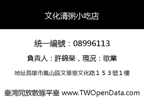 文化清粥小吃店