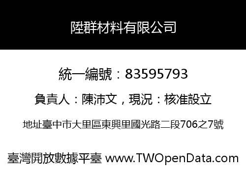 陞群材料有限公司