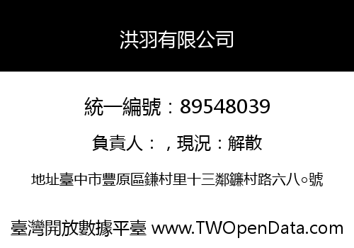 洪羽有限公司