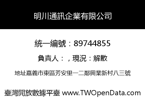 明川通訊企業有限公司