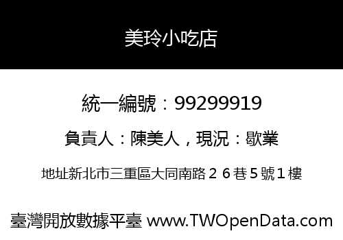 美玲小吃店
