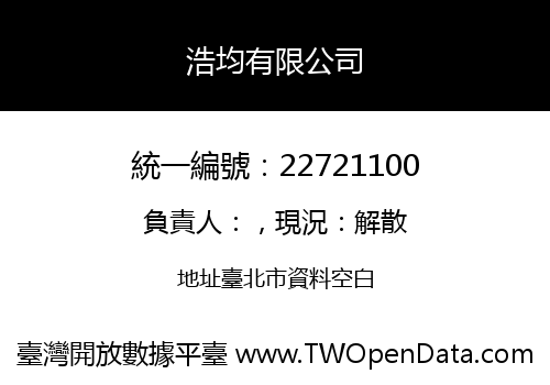 浩均有限公司
