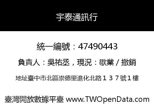 宇泰通訊行