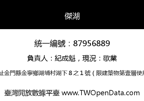 傑湖