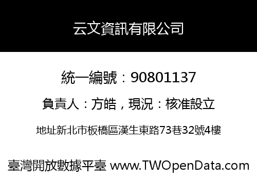 云文資訊有限公司