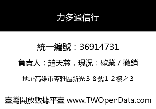 力多通信行