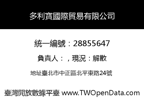 多利寶國際貿易有限公司