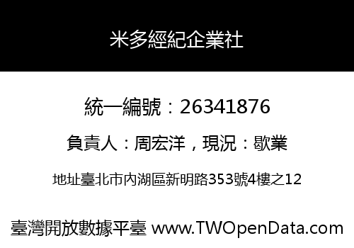 米多經紀企業社