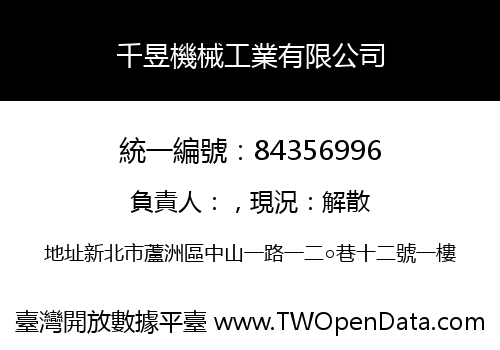 千昱機械工業有限公司