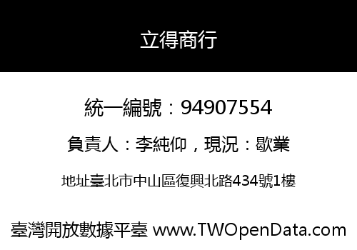 立得商行