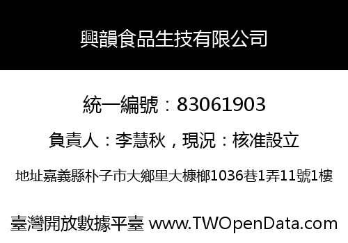 興韻食品生技有限公司