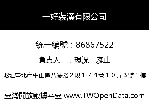 一好裝潢有限公司