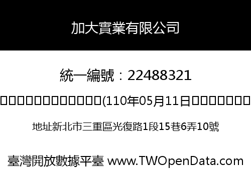 加大實業有限公司