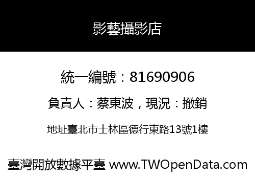影藝攝影店