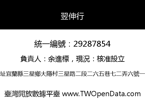 翌伸行